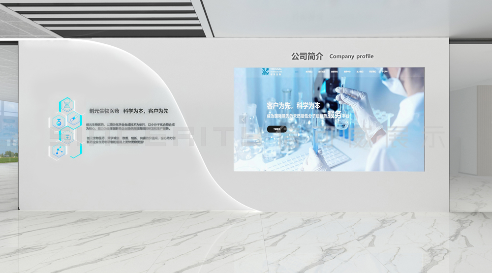 生物醫(yī)藥科技展廳設計案例分享