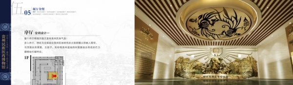 貴州民族醫藥博物館設計