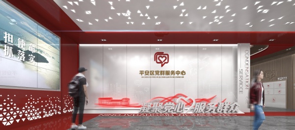 平安區(qū)黨群服務(wù)中心設(shè)計(jì)方案