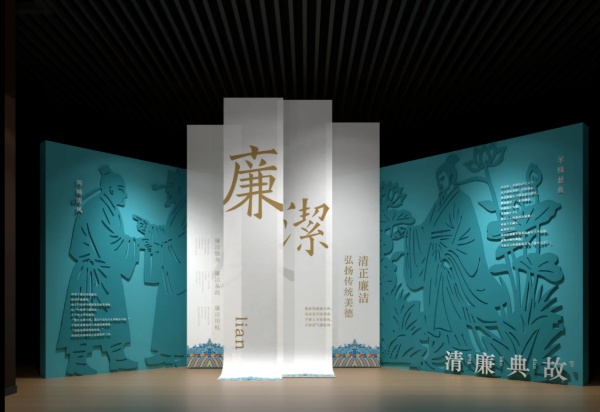 廉政文化展示館設(shè)計(jì)