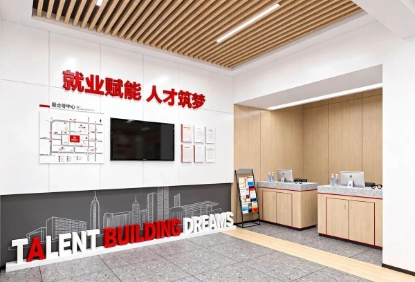 簡約賦能服務(wù)暖心——公共就業(yè)服務(wù)中心展廳設(shè)計煥新亮相