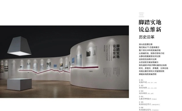 深圳大學校史館設計