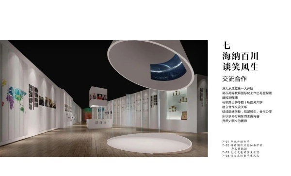 深圳大學校史館設計